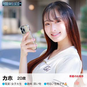 deas014【かほちゃん】