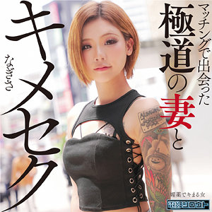 deas026【なぎさ】